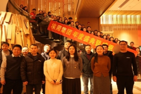 奔赴星辰大海，筑梦未来——埃用集团2024年年会圆满落幕