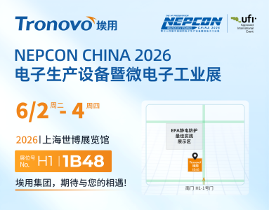 Tronovo 埃用与您相约 NEPCON CHINA 2026 上海微电子工业展