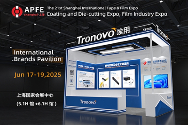 2025APFE第二十一届上海国际胶带与薄膜展览会邀请函