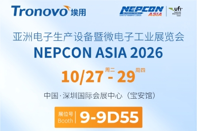 相约深圳｜埃用邀您共赴NEPCON ASIA 2026