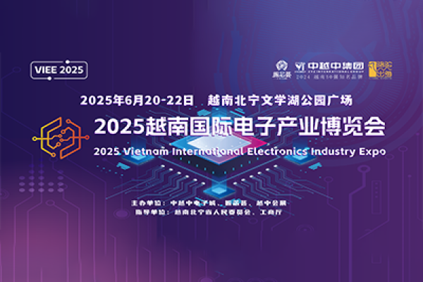 2025越南国际电子产业博览会盛大开幕，Tronovo埃用携领先除静电解决方案亮相北宁